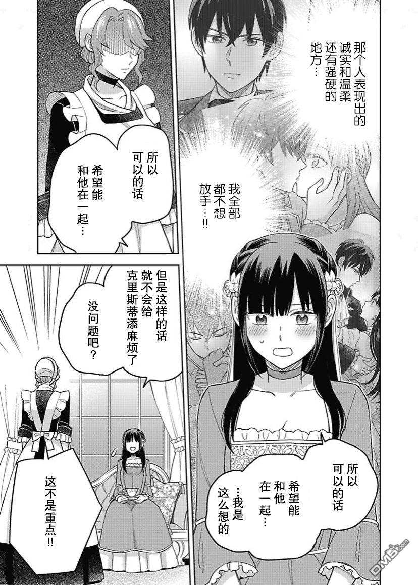 恶役千金是神推寡妇~转生之后改写婚约者的命运!第9话
