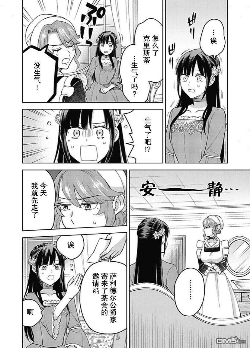 恶役千金是神推寡妇~转生之后改写婚约者的命运!第9话