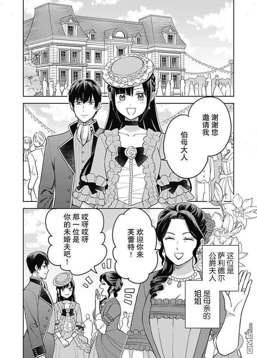 恶役千金是神推寡妇~转生之后改写婚约者的命运!第9话