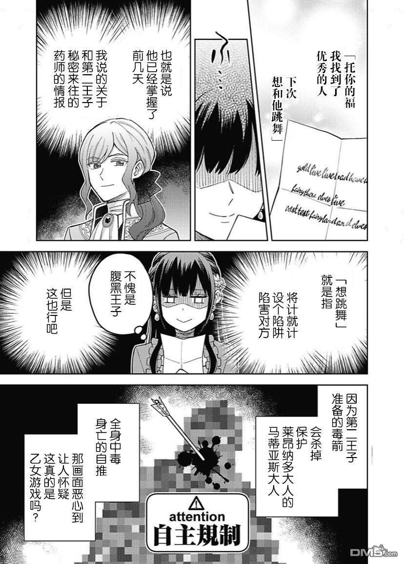 恶役千金是神推寡妇~转生之后改写婚约者的命运!第9话