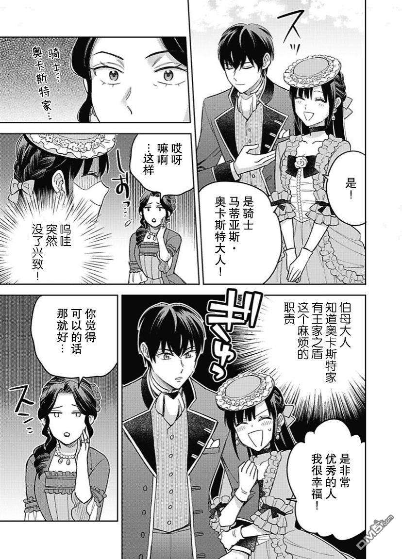 恶役千金是神推寡妇~转生之后改写婚约者的命运!第9话