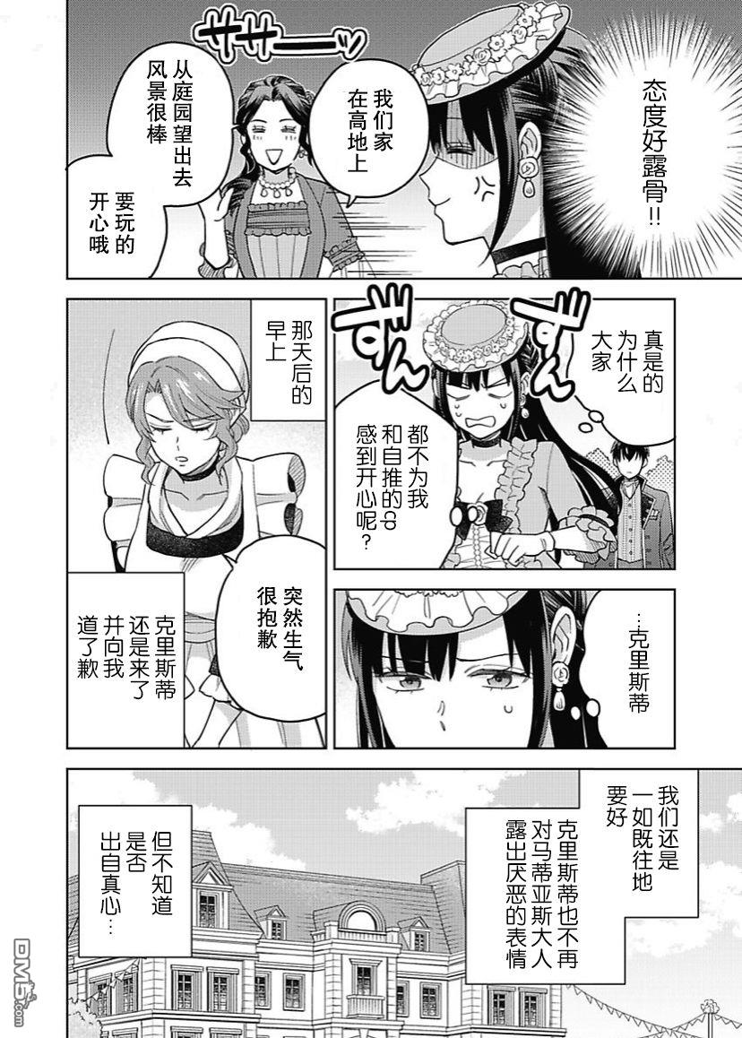 恶役千金是神推寡妇~转生之后改写婚约者的命运!第9话