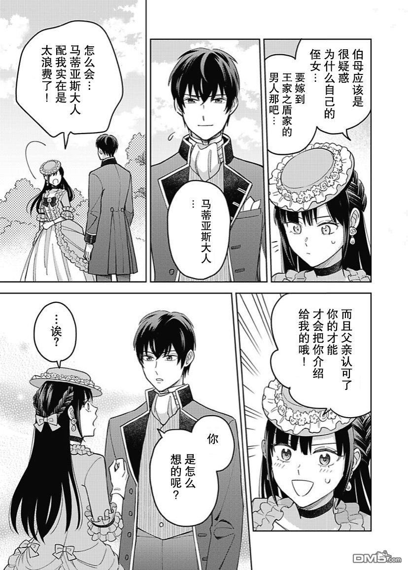 恶役千金是神推寡妇~转生之后改写婚约者的命运!第9话