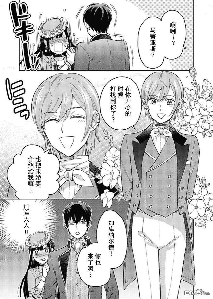 恶役千金是神推寡妇~转生之后改写婚约者的命运!第9话