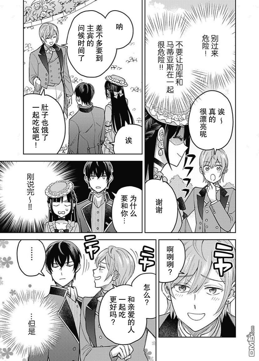 恶役千金是神推寡妇~转生之后改写婚约者的命运!第9话