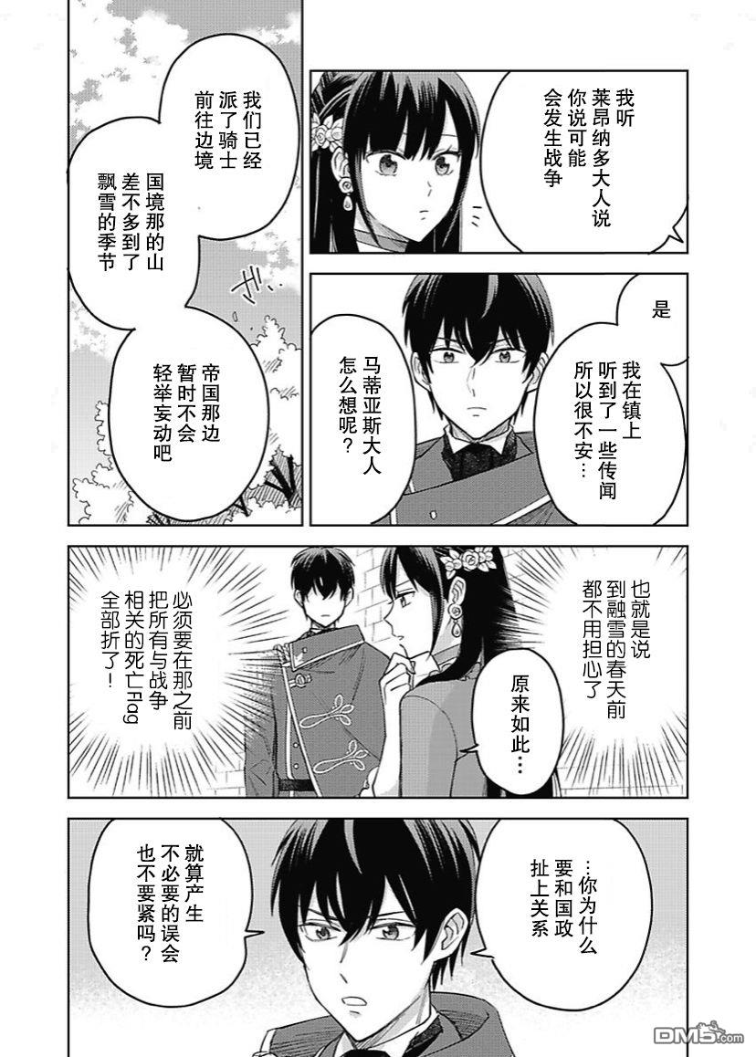 恶役千金是神推寡妇~转生之后改写婚约者的命运!第9话