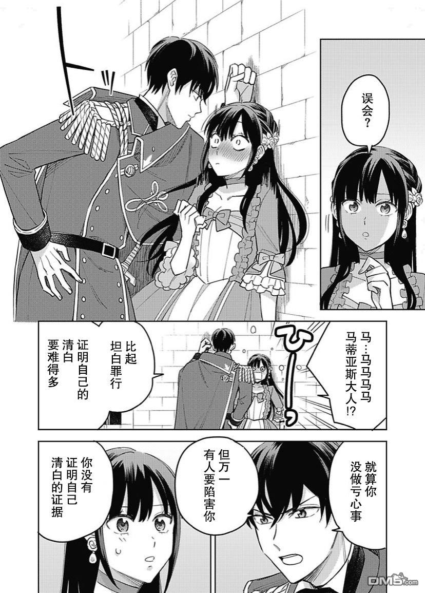 恶役千金是神推寡妇~转生之后改写婚约者的命运!第9话