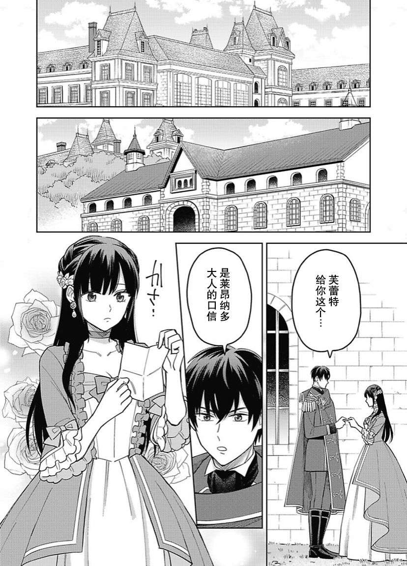 恶役千金是神推寡妇~转生之后改写婚约者的命运!第09话