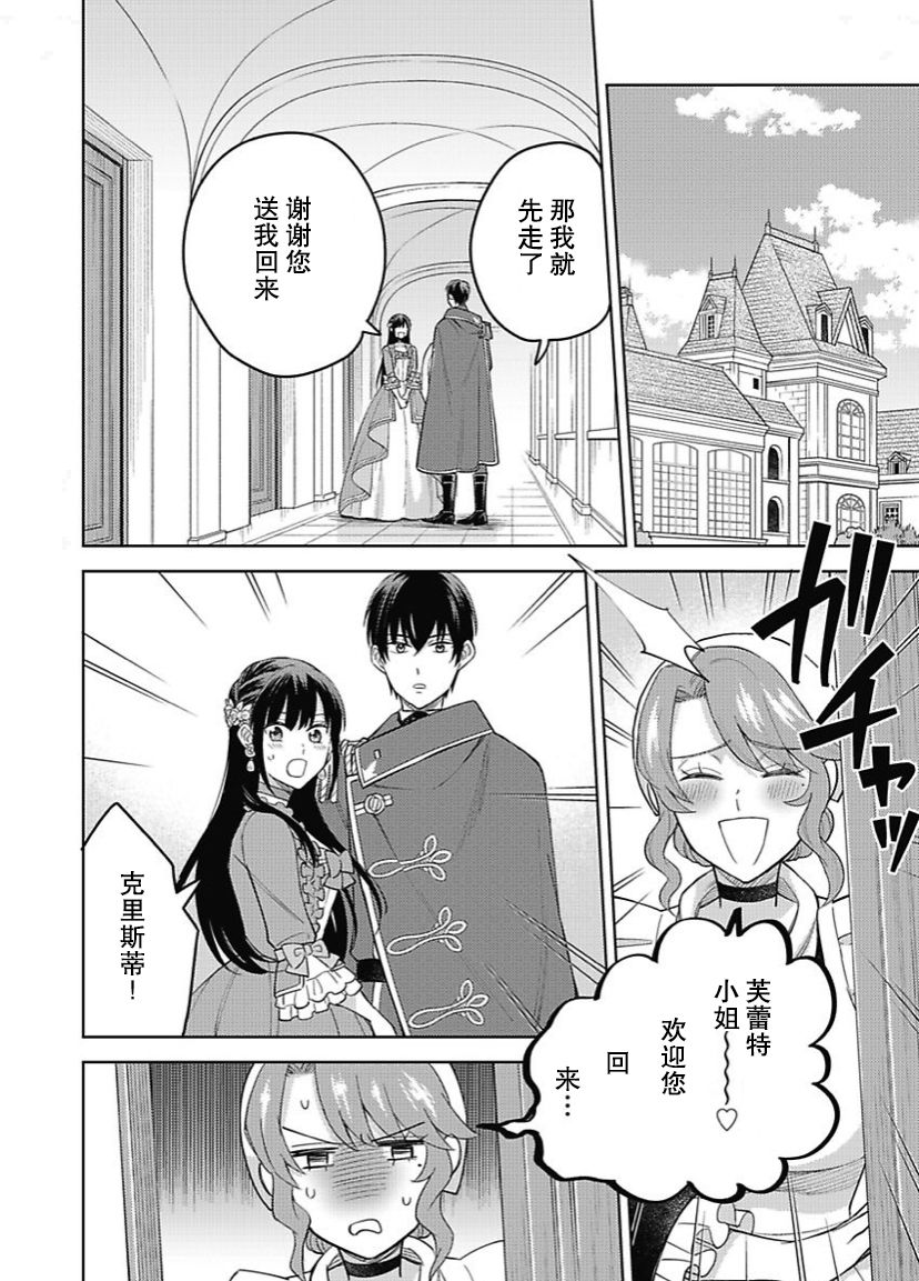 恶役千金是神推寡妇~转生之后改写婚约者的命运!第09话