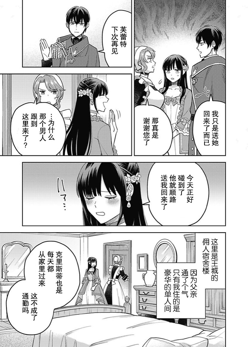 恶役千金是神推寡妇~转生之后改写婚约者的命运!第09话