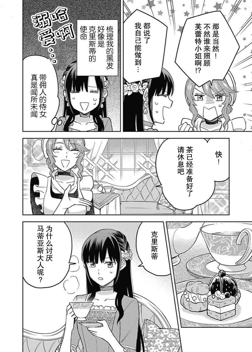 恶役千金是神推寡妇~转生之后改写婚约者的命运!第09话