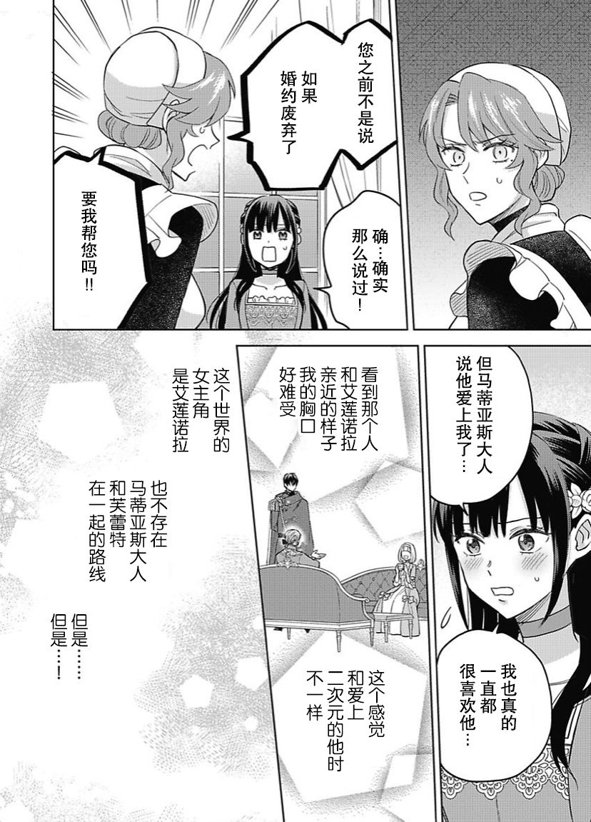 恶役千金是神推寡妇~转生之后改写婚约者的命运!第09话