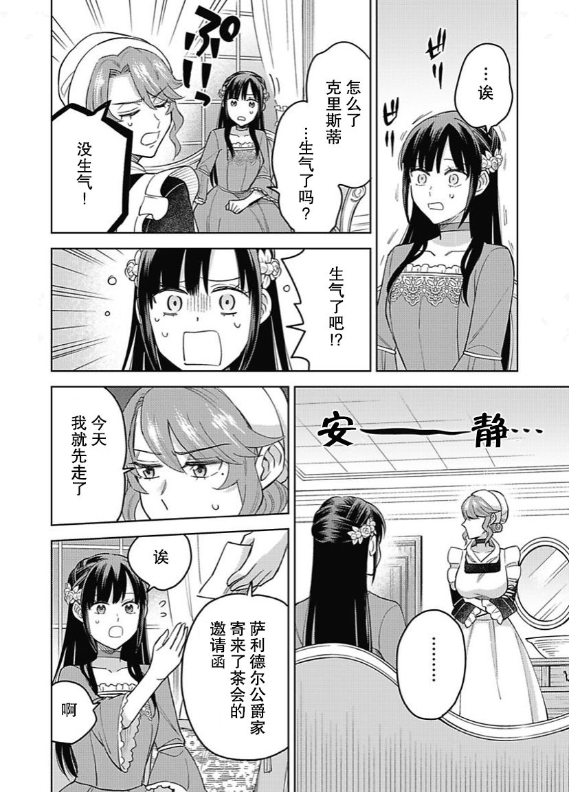 恶役千金是神推寡妇~转生之后改写婚约者的命运!第09话