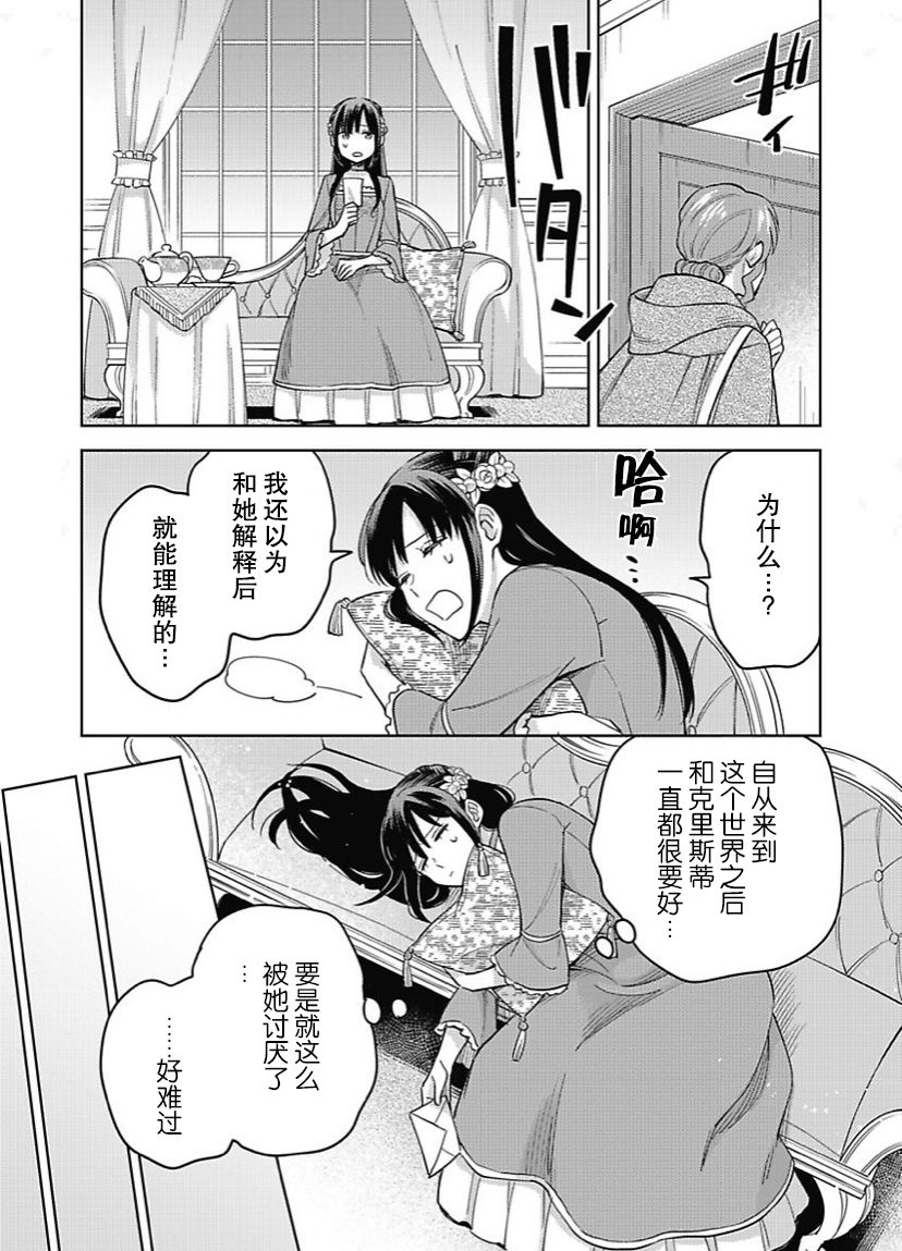 恶役千金是神推寡妇~转生之后改写婚约者的命运!第09话