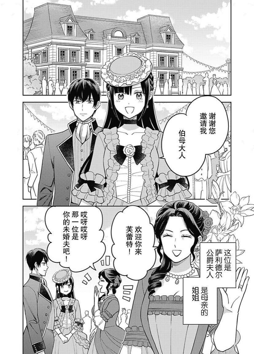 恶役千金是神推寡妇~转生之后改写婚约者的命运!第09话