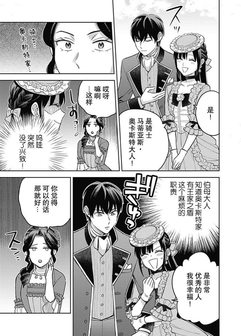 恶役千金是神推寡妇~转生之后改写婚约者的命运!第09话