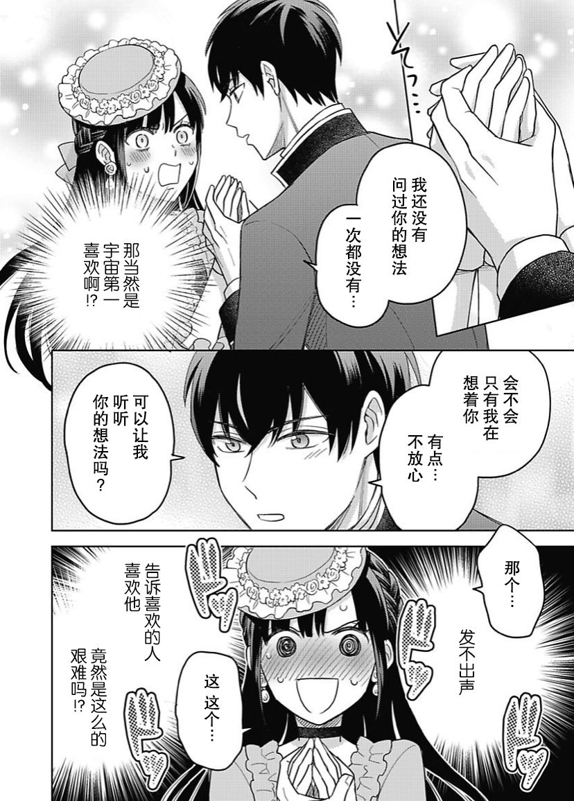 恶役千金是神推寡妇~转生之后改写婚约者的命运!第09话