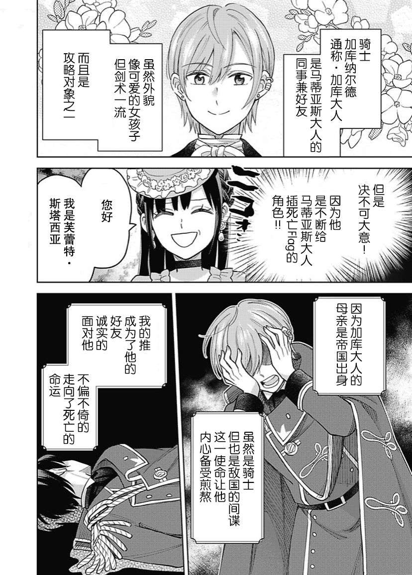 恶役千金是神推寡妇~转生之后改写婚约者的命运!第09话