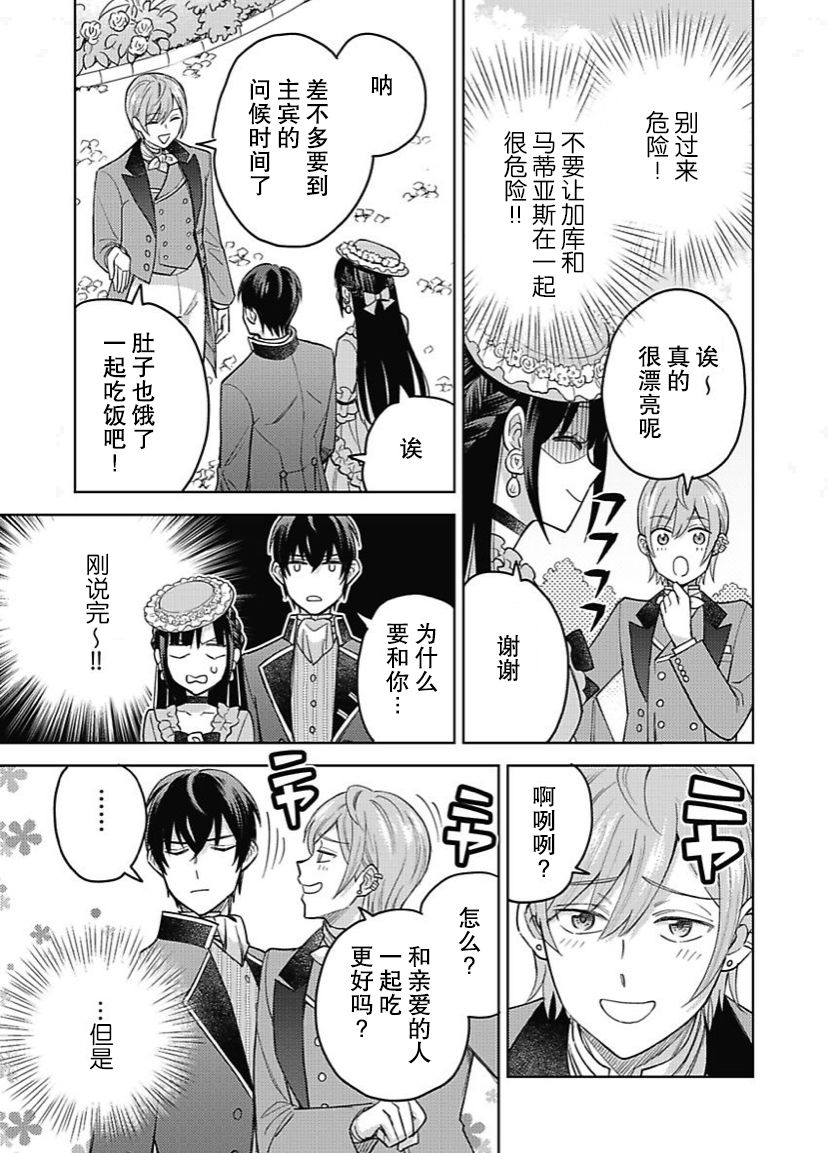 恶役千金是神推寡妇~转生之后改写婚约者的命运!第09话