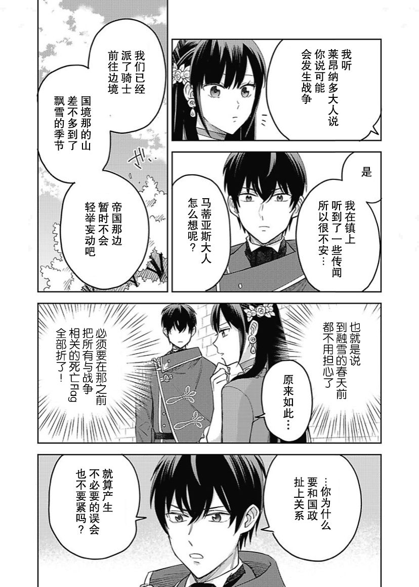 恶役千金是神推寡妇~转生之后改写婚约者的命运!第09话