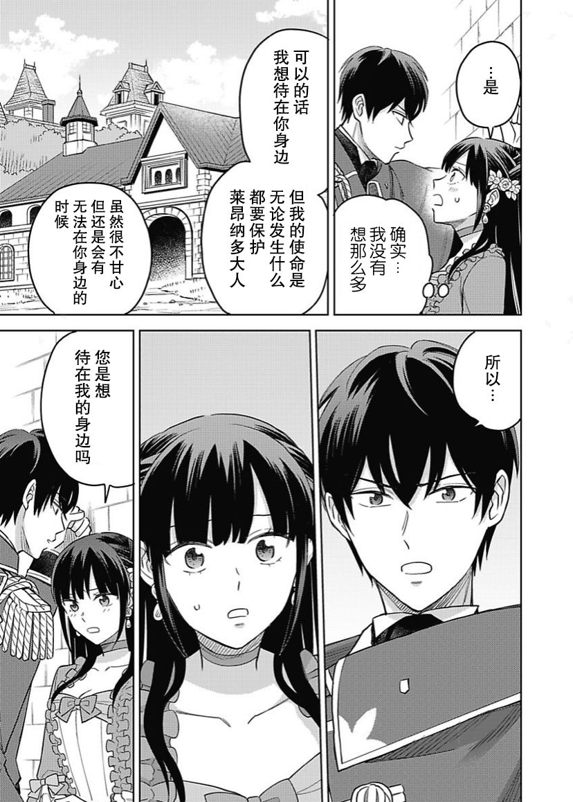 恶役千金是神推寡妇~转生之后改写婚约者的命运!第09话