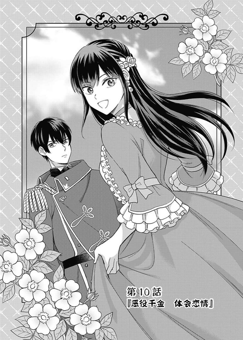 恶役千金是神推寡妇~转生之后改写婚约者的命运!第10话