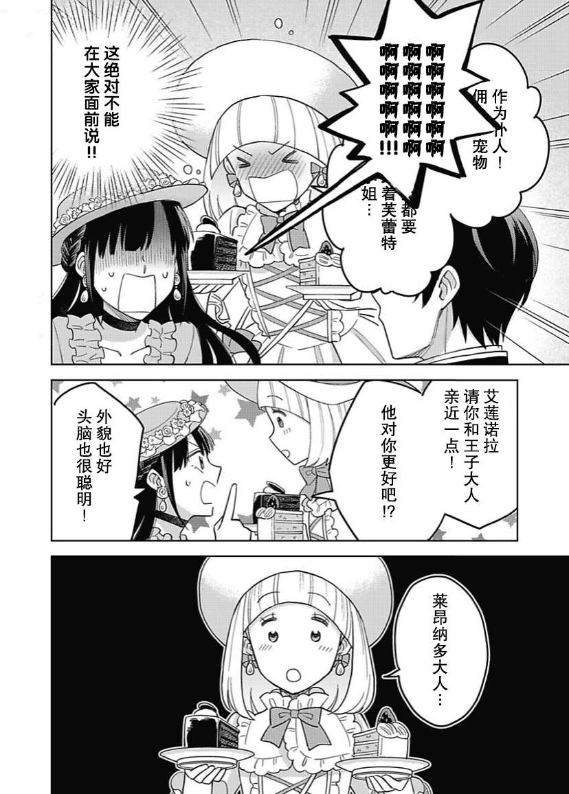 恶役千金是神推寡妇~转生之后改写婚约者的命运!第10话