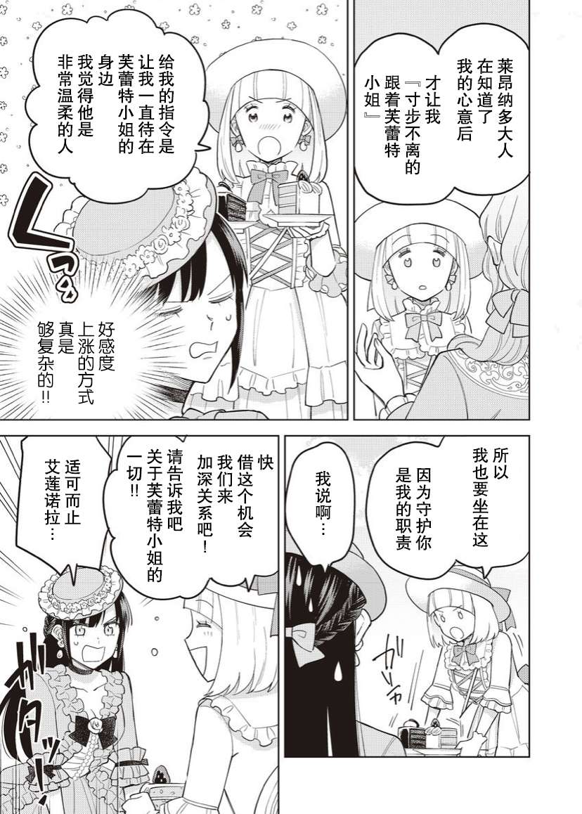 恶役千金是神推寡妇~转生之后改写婚约者的命运!第10话