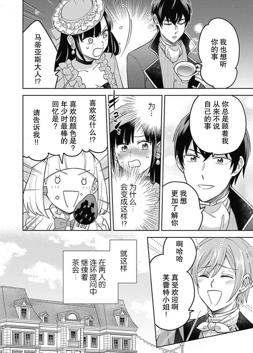 恶役千金是神推寡妇~转生之后改写婚约者的命运!第10话