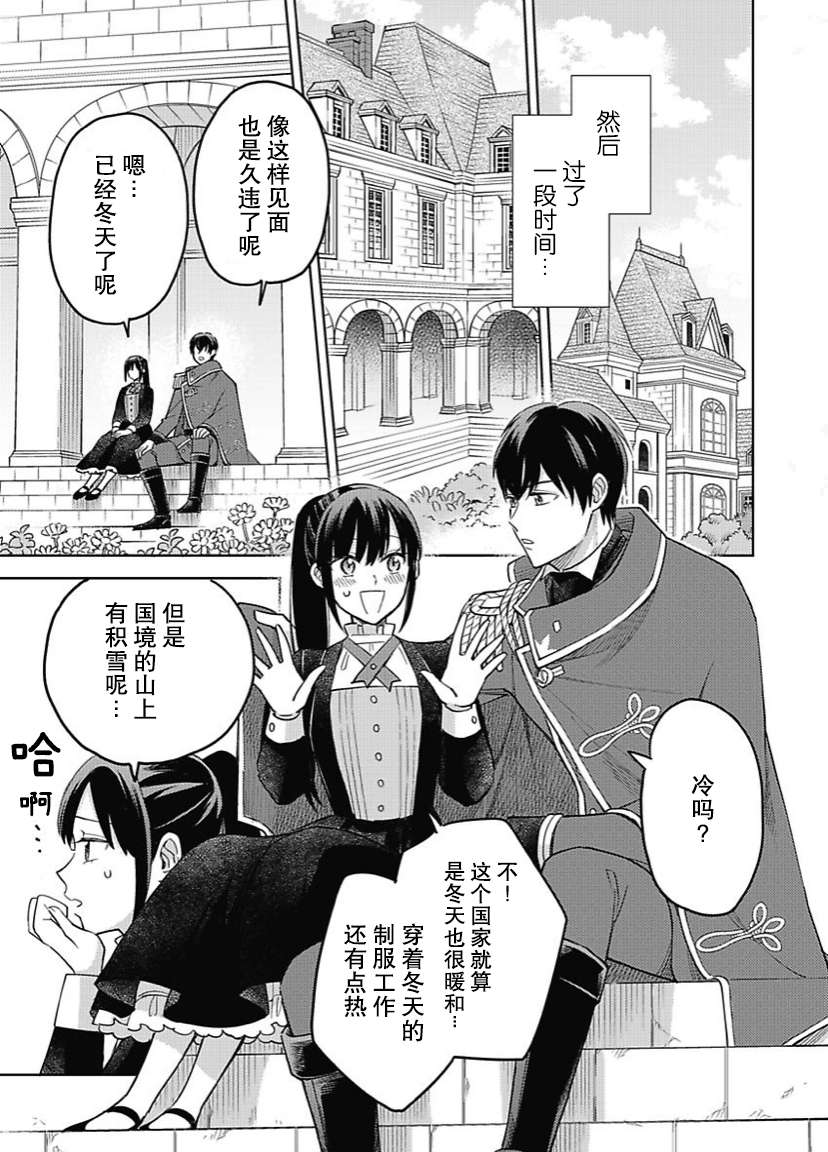 恶役千金是神推寡妇~转生之后改写婚约者的命运!第10话
