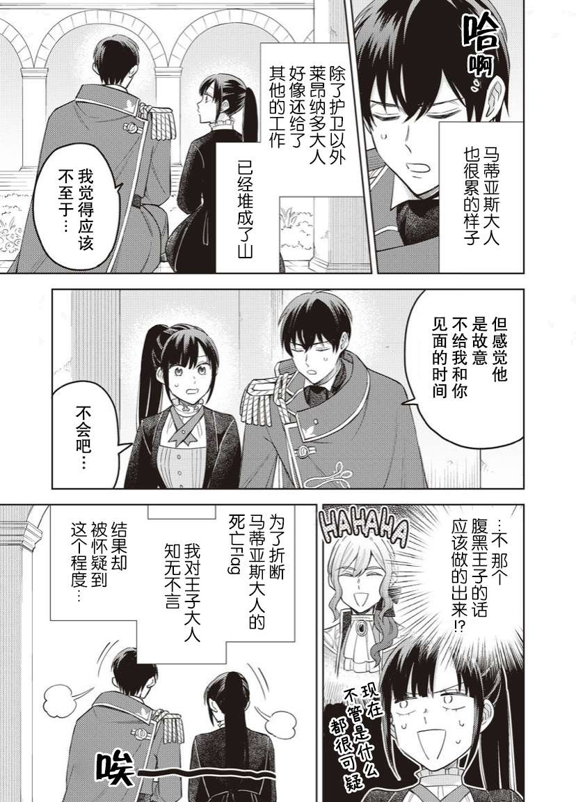 恶役千金是神推寡妇~转生之后改写婚约者的命运!第10话