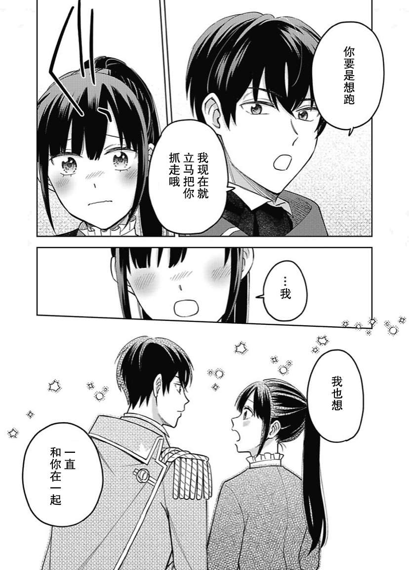 恶役千金是神推寡妇~转生之后改写婚约者的命运!第10话