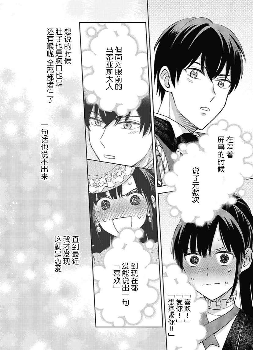 恶役千金是神推寡妇~转生之后改写婚约者的命运!第10话
