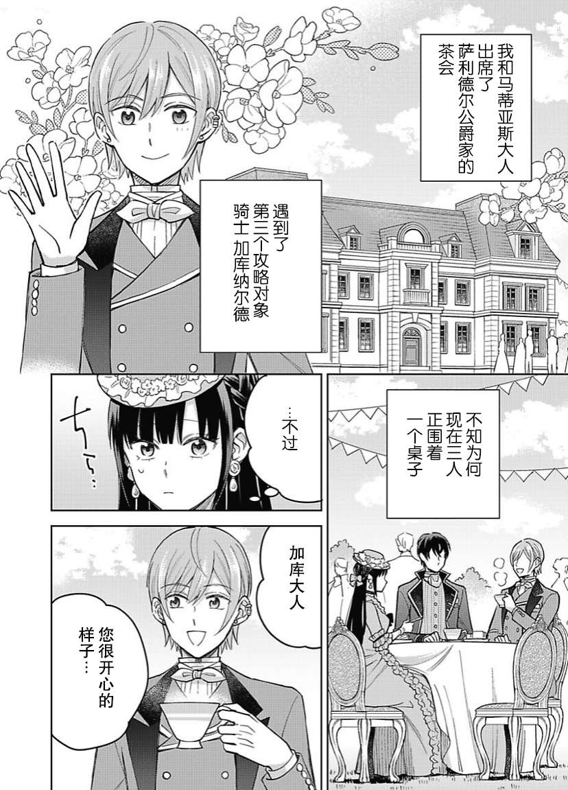 恶役千金是神推寡妇~转生之后改写婚约者的命运!第10话