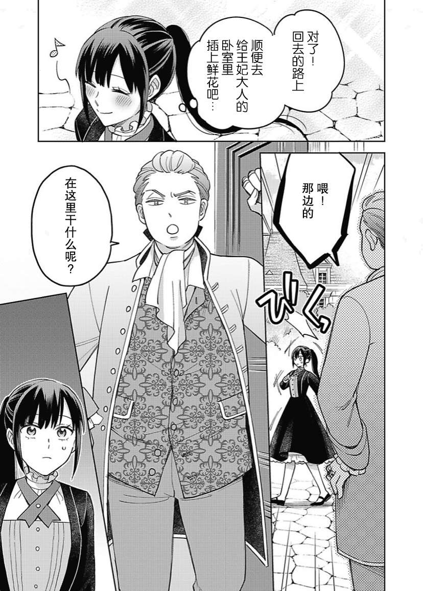 恶役千金是神推寡妇~转生之后改写婚约者的命运!第10话