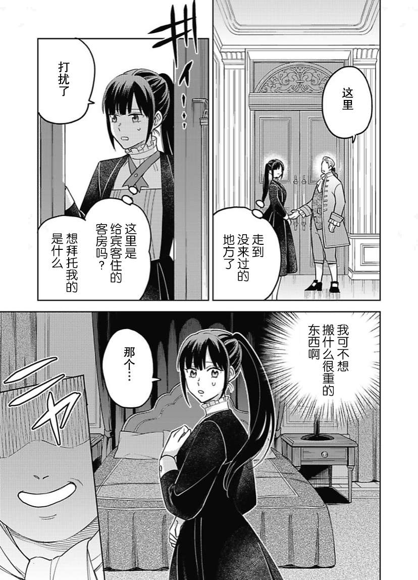 恶役千金是神推寡妇~转生之后改写婚约者的命运!第10话