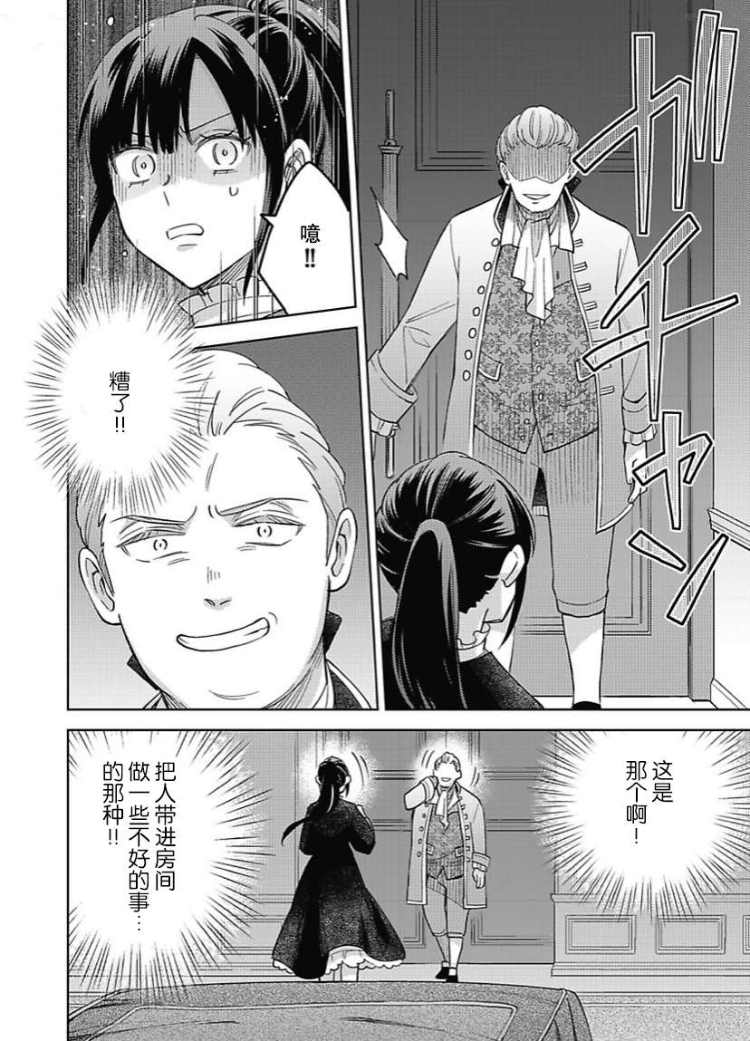 恶役千金是神推寡妇~转生之后改写婚约者的命运!第10话