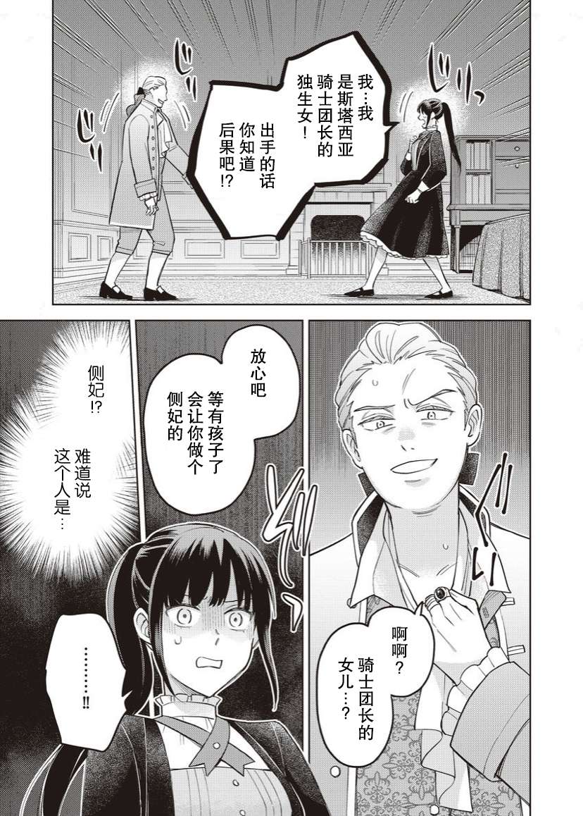 恶役千金是神推寡妇~转生之后改写婚约者的命运!第10话