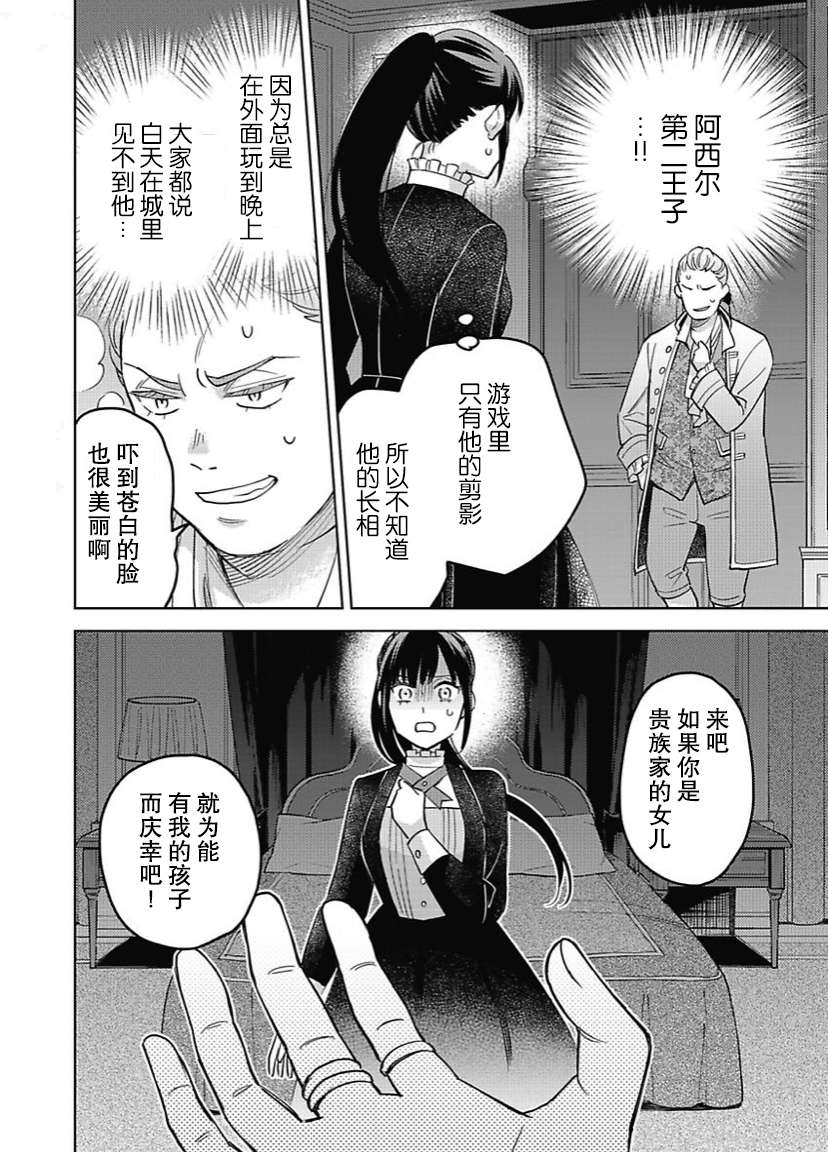 恶役千金是神推寡妇~转生之后改写婚约者的命运!第10话