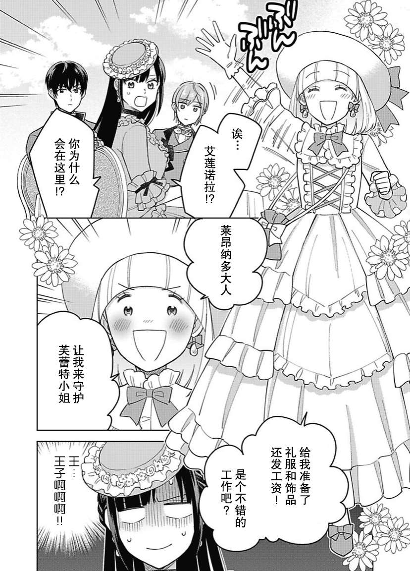 恶役千金是神推寡妇~转生之后改写婚约者的命运!第10话