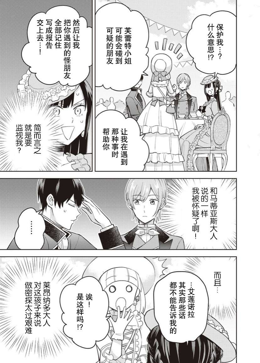 恶役千金是神推寡妇~转生之后改写婚约者的命运!第10话