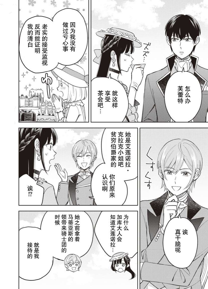 恶役千金是神推寡妇~转生之后改写婚约者的命运!第10话