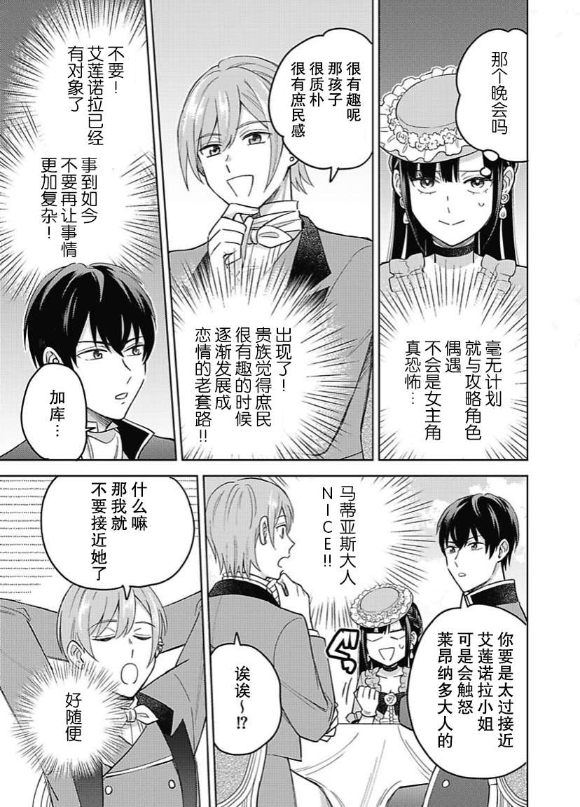 恶役千金是神推寡妇~转生之后改写婚约者的命运!第10话