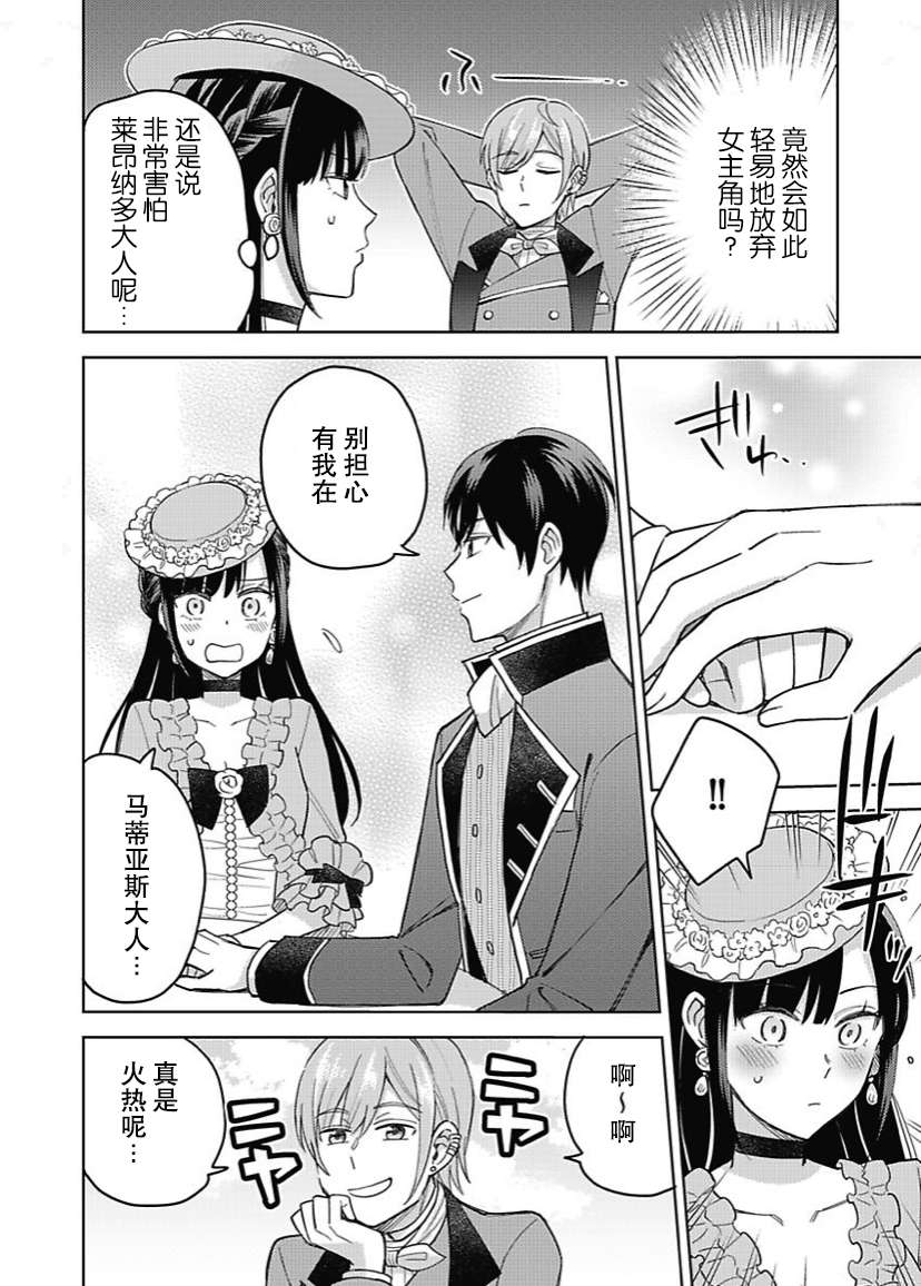 恶役千金是神推寡妇~转生之后改写婚约者的命运!第10话