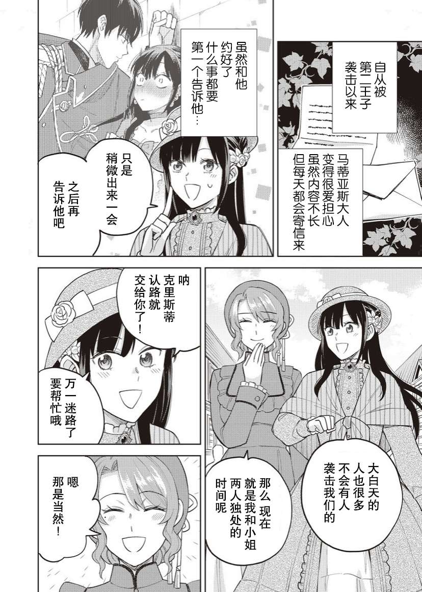 恶役千金是神推寡妇~转生之后改写婚约者的命运!第12话