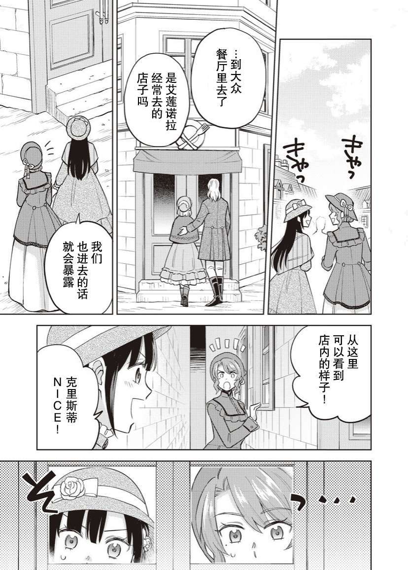 恶役千金是神推寡妇~转生之后改写婚约者的命运!第12话