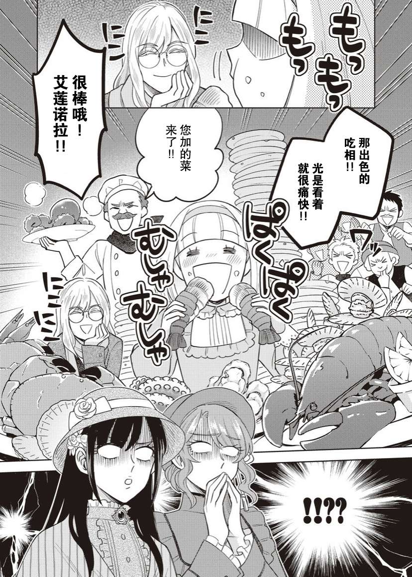 恶役千金是神推寡妇~转生之后改写婚约者的命运!第12话