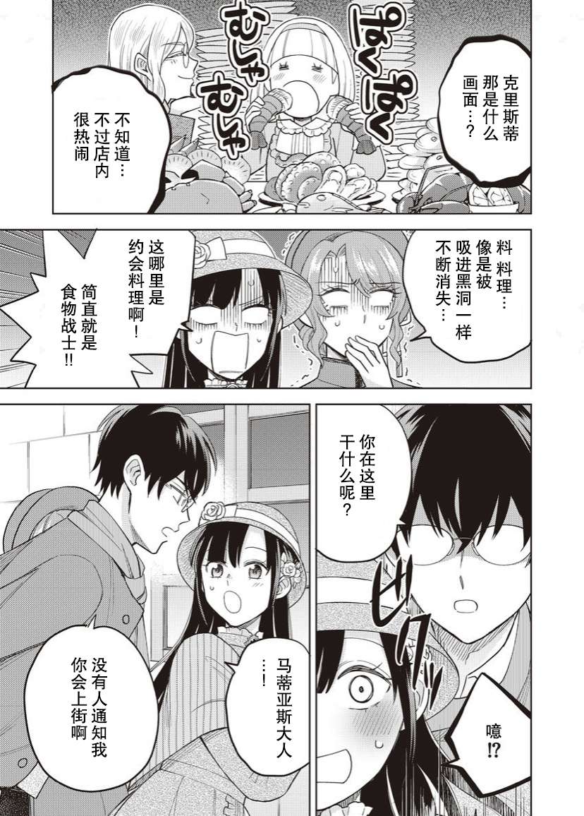 恶役千金是神推寡妇~转生之后改写婚约者的命运!第12话