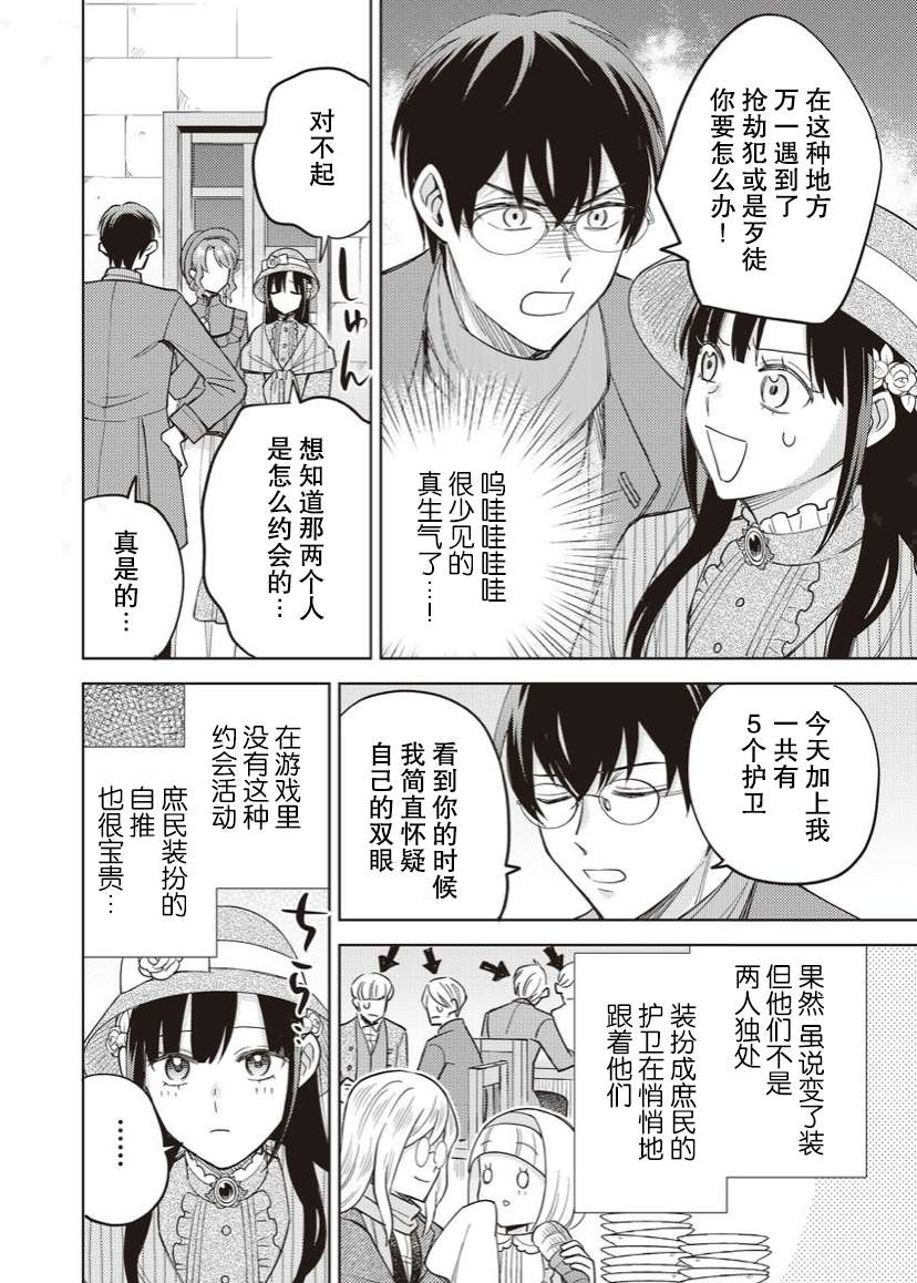 恶役千金是神推寡妇~转生之后改写婚约者的命运!第12话