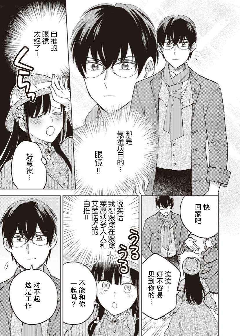 恶役千金是神推寡妇~转生之后改写婚约者的命运!第12话